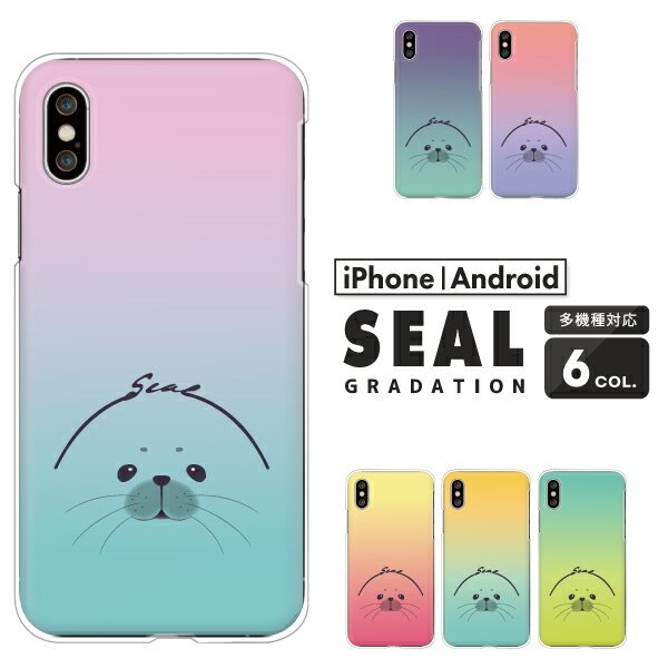 Rakuten - arrows We2 Plus F-51F / F-52E / F-41B / F-51B / NX9 対応 アローズ スマホケース クリアハードケース アザラシ グラデーション イエロー×ティール