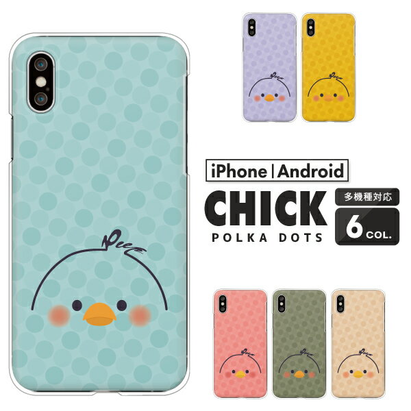 Rakuten - Pixel 9a / OPPO Reno9 / Xiaomi Redmi 12C / Rakuten Hand 5G 対応 スマホケース クリアハードケース ヒヨコ 水玉 ミントティール