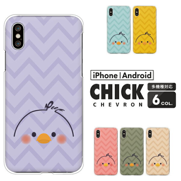 Rakuten - iPhone17e / iPhone 17 Air / iPhone16 Pro / iPhone16e / iPhone SE 第3世代 対応 スマホケース クリアハードケース ヒヨコ シェブロン ミントティール
