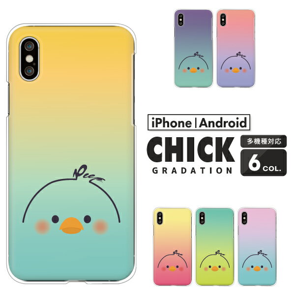 Rakuten - Pixel 9a / OPPO Reno9 / Xiaomi Redmi 12C / Rakuten Hand 5G 対応 スマホケース クリアハードケース ヒヨコ グラデーション イエロー×ティール