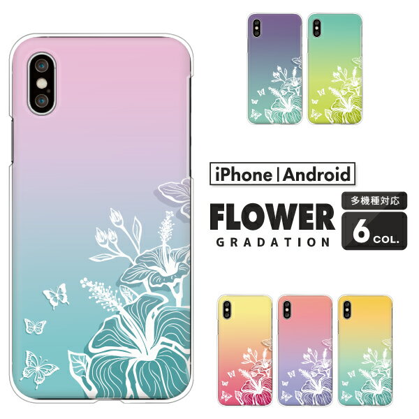 arrowsGalaxyHUAWEIPixelケース花柄蝶グラデーションおしゃれ各機種対応GalaxyA525GSC-53BarrowsBe4F-51AXperia10IIIPixel5iPhoneSE2AQUOSセンス3ハードケースクリアケースカバーラインアート上品エレガントシンプルくすみカラー