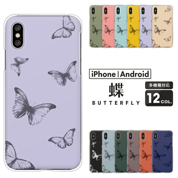 Rakuten - 各機種対応スマホケース 蝶々 モノクロ ミントティール
