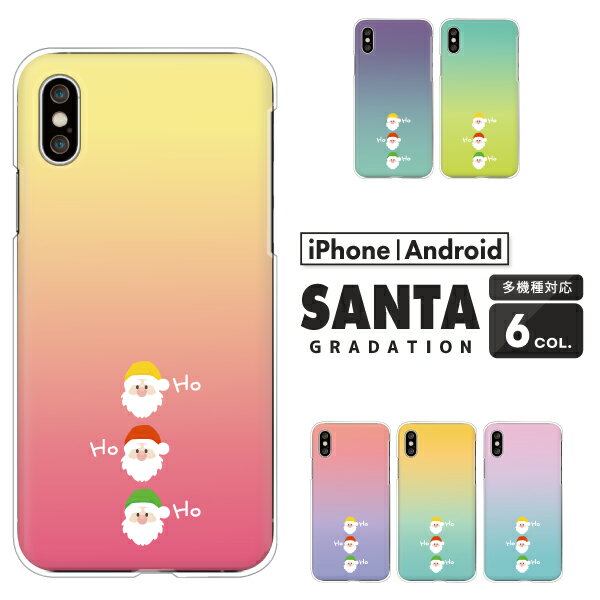 Rakuten - AQUOS sense10 SH-53F / wish5 SH-52F / sense9 SH-53E / R9 SH-51E / wish4 SH-52E 対応 アクオス スマホケース クリアハードケース サンタクロース Ho Ho Ho グラデーション イエロー×ティール