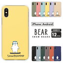 Apple AQUOS Xperia arrows Pixel Galaxy 各機種対応スマホケース AQUOS wish5 Xperia1 VII Pixel9a iPhone16e Xperia10 VI sense9 R9 S25 A25 ハードケース クリアケース カバー くま かわいい 冬 スノボー 熊 動物 アニマル柄 スノーボード おしゃれ くすみカラー