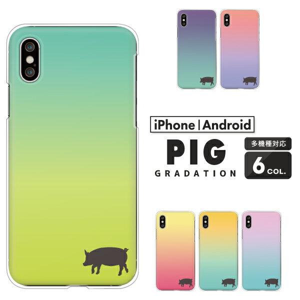 Rakuten - iPhone17e / iPhone 17 Air / iPhone16 Pro / iPhone16e / iPhone SE 第3世代 対応 スマホケース クリアハードケース ブタ シルエット ワンポイント グラデーション イエロー×ティール