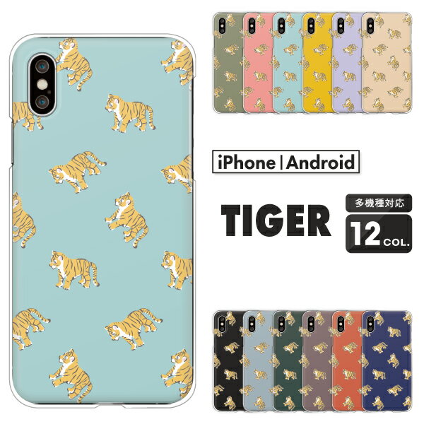 Rakuten - AQUOS sense10 SH-53F / wish5 SH-52F / sense9 SH-53E / R9 SH-51E / wish4 SH-52E 対応 アクオス スマホケース クリアハードケース トラ パターン ミントティール