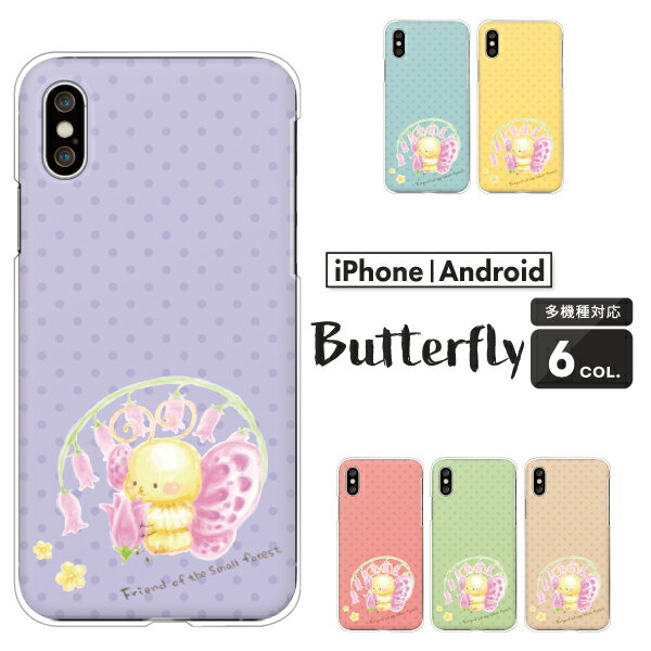 Rakuten - Galaxy S25 SC-51F / S25 Ultra SC-52F / A25 5G SC-53F / A55 SC-53E 対応 ギャラクシー スマホケース クリアハードケース 蝶 スズラン 水彩 Friend of the Small forest ミントティール
