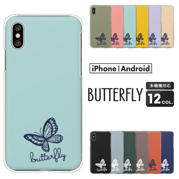 Rakuten - Pixel 9a / OPPO Reno9 / Xiaomi Redmi 12C / Rakuten Hand 5G 対応 スマホケース クリアハードケース 蝶 シルエット butterfly ミントティール