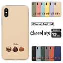 AQUOS wish5 SH-52F sense9 SH-53E SHG14 R9 SH-51E wish4 SH-52E sense8 SH-54D SHG11 R8 SH-52D対応 スマホケース チョコレート柄 マーク 粒チョコ ハードケース カバー チョコ 大人可愛い シンプル くすみカラー