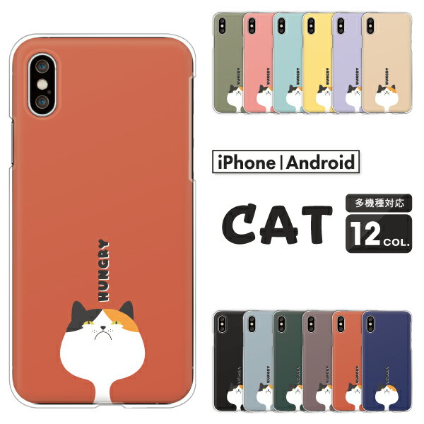 Rakuten - AQUOS sense10 SH-53F / wish5 SH-52F / sense9 SH-53E / R9 SH-51E / wish4 SH-52E 対応 アクオス スマホケース クリアハードケース 三毛猫 HUNGRY 不機嫌 ミントティール