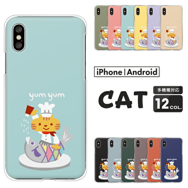 Rakuten - iPhone17 / AQUOS sense10 / Xperia1 VII / Galaxy S25 / Pixel 9a / arrows We2 対応 スマホケース クリアハードケース 茶トラ猫シェフ 魚料理 yum yum ミントティール