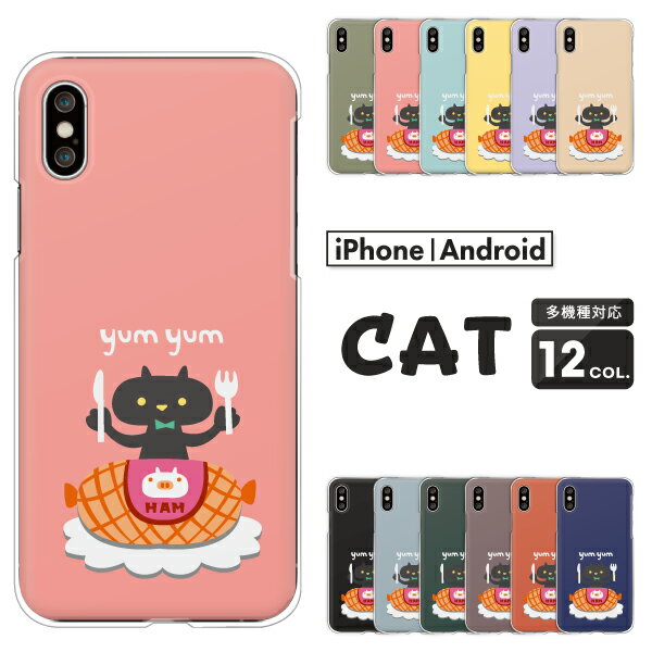 Rakuten - Xperia SO-52F / SO-51F / SO-52E / SO-53D / SO-52D / SO-51E 対応 エクスペリア スマホケース クリアハードケース 黒猫 ハム料理 yum yum ミントティール