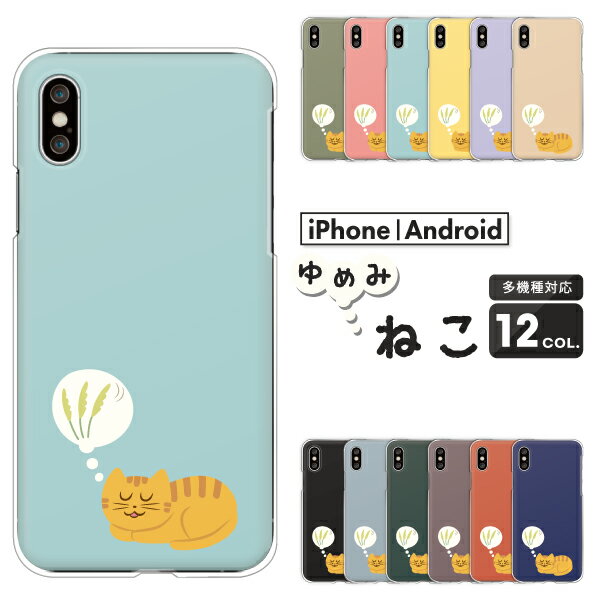 Rakuten - Xperia SO-52F / SO-51F / SO-52E / SO-53D / SO-52D / SO-51E 対応 エクスペリア スマホケース クリアハードケース 茶トラ猫 猫じゃらしの夢 ミントティール