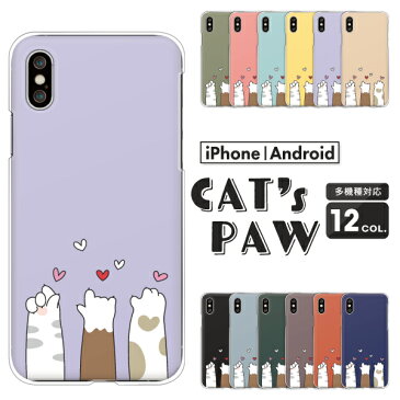 Android One S5 Huawei P30lite DIGNO J ケース 猫 肉球 かわいい イラスト アンドロイドワンS5 P20lite P9lite URBANO V03 他 ハードケース クリアケース カバー 動物 ハート シンプル おしゃれ くすみカラー