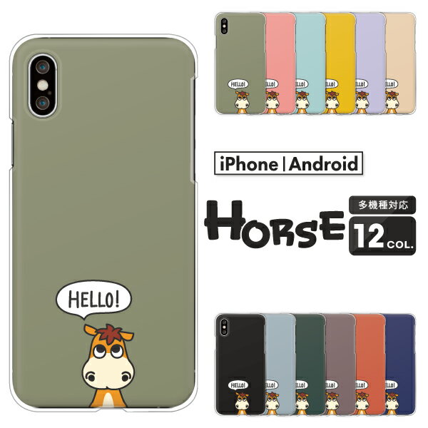 iPhone17 / AQUOS sense10 / Xperia1 VII / Galaxy S25 / Pixel 9a / arrows We2 対応 スマホケース クリアハードケース 馬 うま HORSE HELLO ゆるかわ 吹き出し ワンポイント シンプル ユーモア かわいい