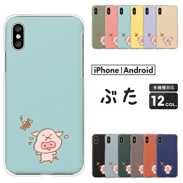 Rakuten - arrows We2 Plus F-51F / F-52E / F-41B / F-51B / NX9 対応 アローズ スマホケース クリアハードケース ぶた 豚 PIG ハチ びっくり パニック ゆるかわ ユーモア ワンポイント かわいい