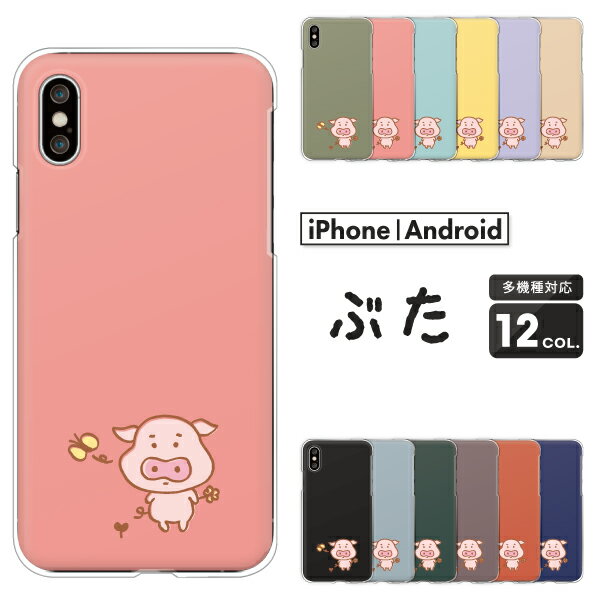 Rakuten - arrows We2 Plus F-51F / F-52E / F-41B / F-51B / NX9 対応 アローズ スマホケース クリアハードケース ぶた 豚 PIG 花 お花 ゆるかわ ワンポイント ほっこり かわいい シンプル