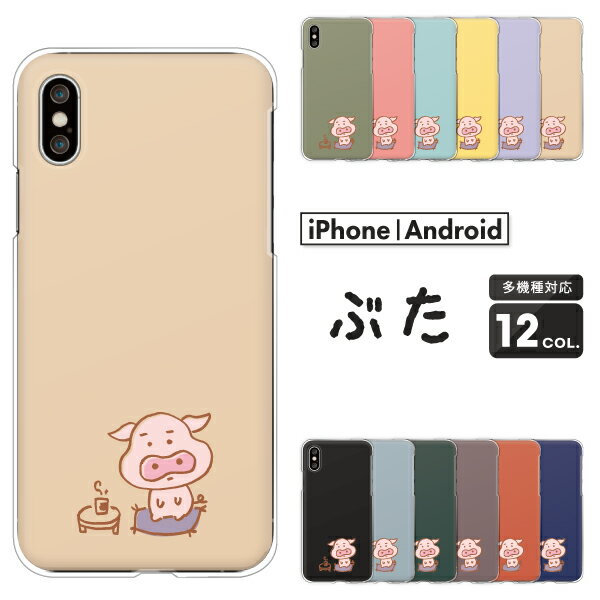 Rakuten - Pixel 9a / OPPO Reno9 / Xiaomi Redmi 12C / Rakuten Hand 5G 対応 スマホケース クリアハードケース ぶた 豚 PIG お茶 ティータイム くつろぎ ゆるかわ ワンポイント ほっこり シンプル