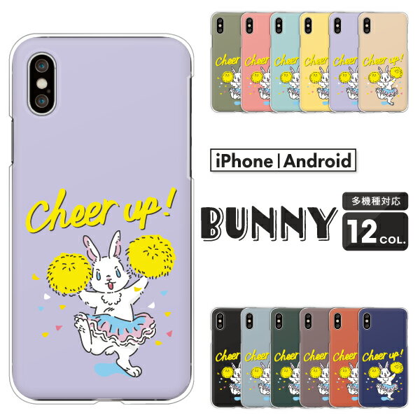 Rakuten - AQUOS sense10 SH-53F / wish5 SH-52F / sense9 SH-53E / R9 SH-51E / wish4 SH-52E 対応 アクオス スマホケース クリアハードケース うさぎ ウサギ BUNNY Cheer up チアリーダー 応援 ポップ ゆるかわ かわいい