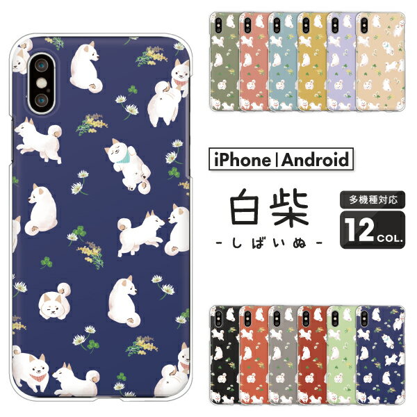 Rakuten - iPhone17e / iPhone 17 Air / iPhone16 Pro / iPhone16e / iPhone SE 第3世代 対応 スマホケース クリアハードケース 柴犬 しろしば 白柴 花柄 総柄
