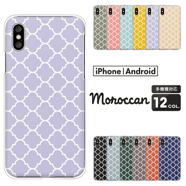 Rakuten - iPhone17 / AQUOS sense10 / Xperia1 VII / Galaxy S25 / Pixel 9a / arrows We2 対応 スマホケース クリアハードケース モロッカン 幾何学 北アフリカ 総柄 シンプル