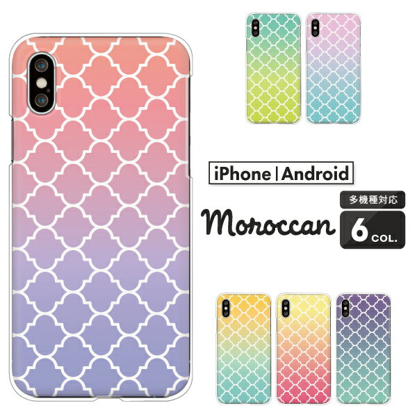Rakuten - arrows We2 Plus F-51F / F-52E / F-41B / F-51B / NX9 対応 アローズ スマホケース クリアハードケース モロッカン グラデーション 幾何学 北アフリカ 総柄