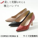 イタリア パンプス ポインテッドトゥ 黒 パンプス 本革 CORSO ROMA パンプス コルソローマ レディース 黒 パンプス エナメル パンプス 黒 パンプス vカット パンプス 痛くない 柔らかい 歩きやすい パンプス 革 パンプス 7cm パンプス 赤 幅広 甲高 パンプス 痛くない