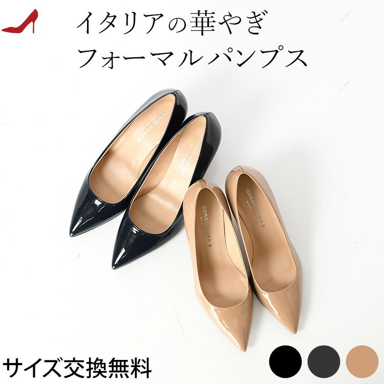 イタリア製コルソローマパンプスエナ...