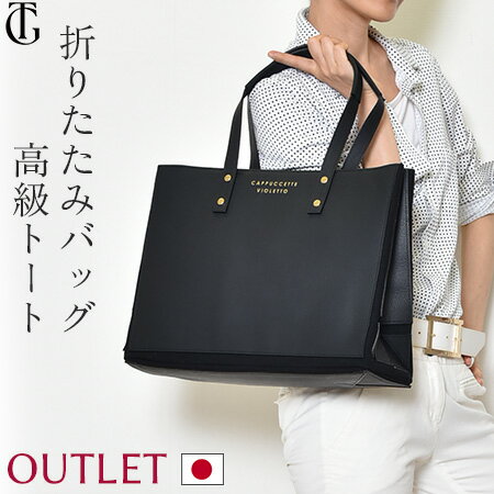 Rakuten - 【アウトレット】バッグ レディース サブバッグ フォーマル 折りたたみ 通勤 おしゃれ ブランド ハンドバッグ ビジネスバッグ 日本製 本革 バッグ トート 折り畳み 出張 コンパクト 黒 ブラック レザー B5 入学式 母の日 プレゼント ギフト 実用的 母の日 ギフト