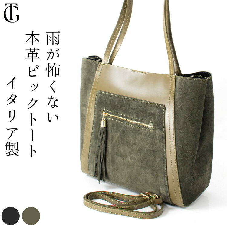 Rakuten - トートバッグ レディース a4 革 はっ水 スエード レザー トート バッグ 本革 黒 バッグ 女性 2way ショルダーバッグ 肩掛け 斜め掛け 大人 ブラック カーキ イタリア製 ブランド 鞄 おしゃれ 30代 40代 ビジネスバッグ 大容量 マチ広 底鋲付き 母の日 ギフト 義母