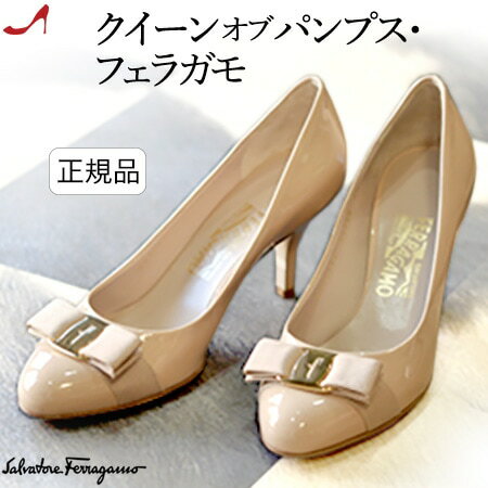 【残り1足】フェラガモ エナメル パンプス ベージュ Salvatore Ferragamo 正規品 レディース 大きいサイズ 26cm 26.5cm