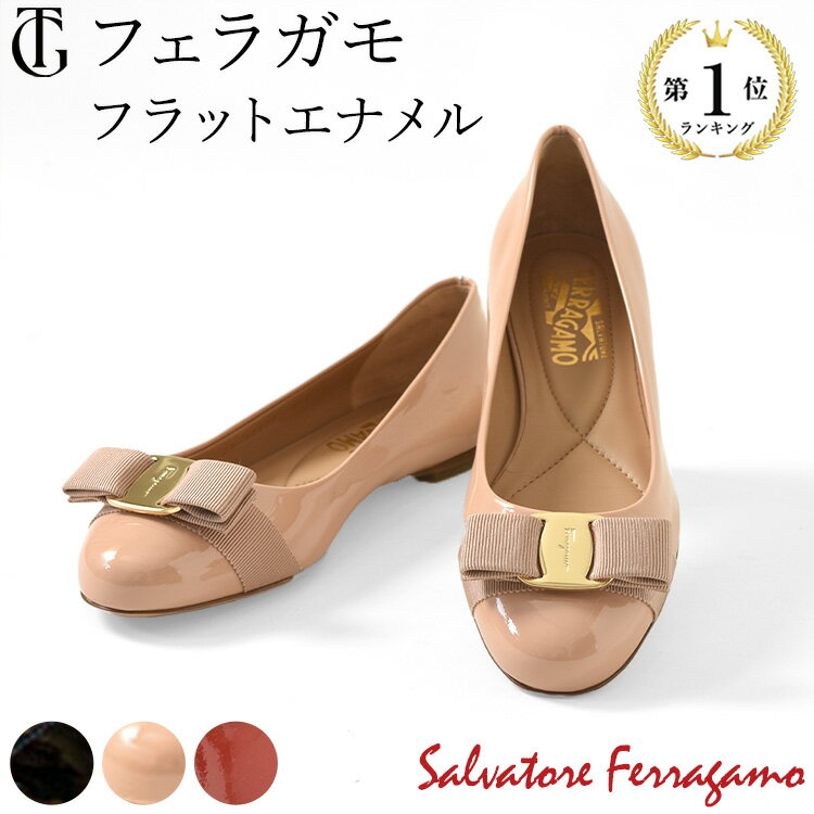 【 25.5cm 】フェラガモ パンプス Salvatore Ferragamo レディース シューズ フラット シューズ エナメル ヴァラ リボン ピンク ベージュ イタリア 製 ぺたんこ 大きい サイズ ヴァリナ 正規品 VARINA