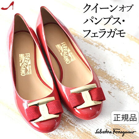 サルヴァトーレ フェラガモ バレエシューズ フェラガモ エナメル パンプス フラット レディース Salvatore Ferragamo 正規品 バレエシューズ ぺたんこ 赤 レッド 大きいサイズ 25.5cm 26.5cm