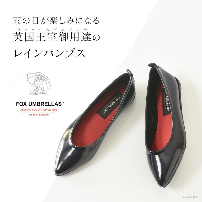レインシューズ レディース 通勤 おしゃれ レイン パンプス ぺたんこ 晴雨兼用 黒 ブラック ラバー 日本製 ラバーシューズ フラット イギリス ブランド 防水 雨 靴 かわいい レッド 赤 Fox Umbrellas フォックスアンブレラズ