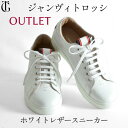 アウトレット イタリア製 ホワイト レザー スニーカー Gianvito Rossi ジャンヴィト ロッシ 白 スニーカー 本革 レザースニーカー 厚底 インヒ...