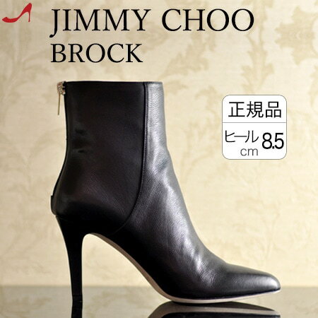 JIMMY CHOO BROCK ジミーチュウ ショート ブーツ ブーティ 本革 アンクルブーツ 黒 ジミーチュー レディース 靴 正規品 ブラック ポインテッドトゥ ヒール 8cm 9cm 大きい サイズ 25cm 小さい …