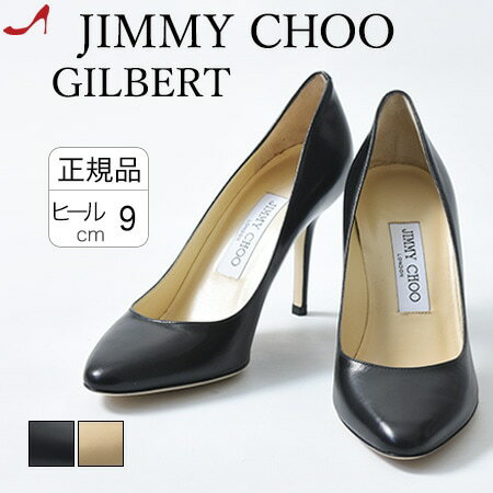 パンプス JIMMY CHOO 正規品 ジミーチュウ 本革 ピン ヒール 9cm ジミーチュー 黒 アーモンドトゥ ハイヒール ベージュ ブラック 小さい サイズ 22cm 大きい サイズ 25cm GILBERT