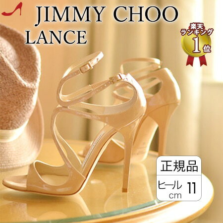 【残りわずか】JIMMY CHOO 正規品 ジミーチュウ サンダル ストラップ ハイヒール 11cm エナメル ベージュ ジミーチュー 靴 レディース 小さい サイズ 22cm LANCE 23.5cm