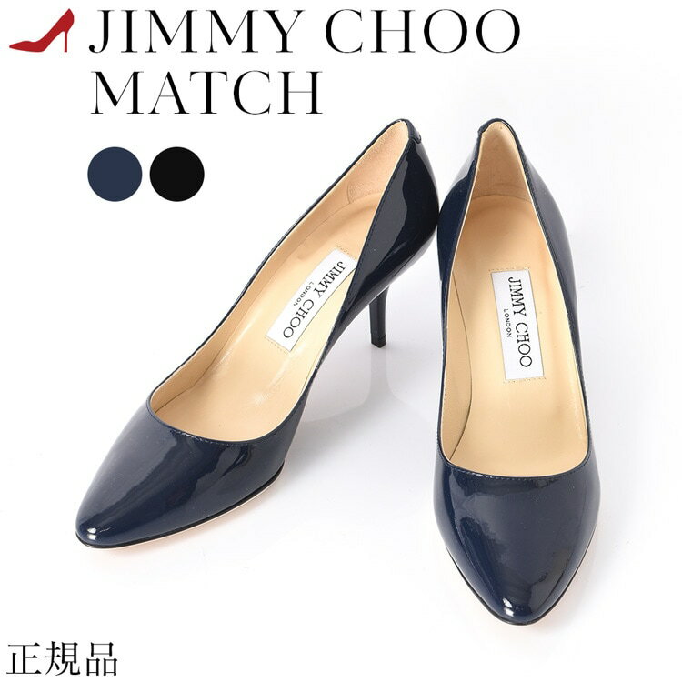 ジミーチュウ 靴 レディース JIMMY CHOO MATCH アーモンドトゥ パンプス エナメル 正規品 ジミーチュー ヒール 6cm ネイビー ブラック 黒 紺 小さい サイズ 22cm CHOO 247