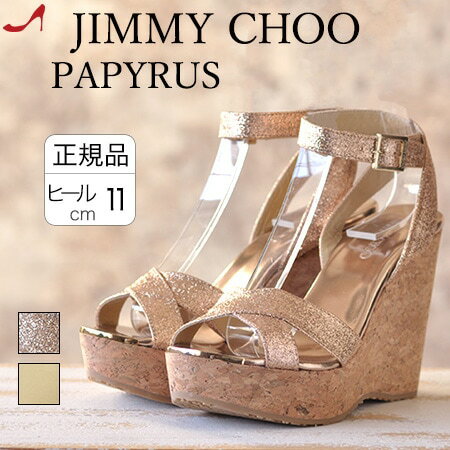【ラスト2足】ジミーチュウ 厚底 ウエッジソール サンダル JIMMY CHOO PAPYRUS ジミーチュー レディース 正規品 クロスベルト アンクルストラップ グリッター ハイヒール 大きいサイズ 25cmのサムネイル