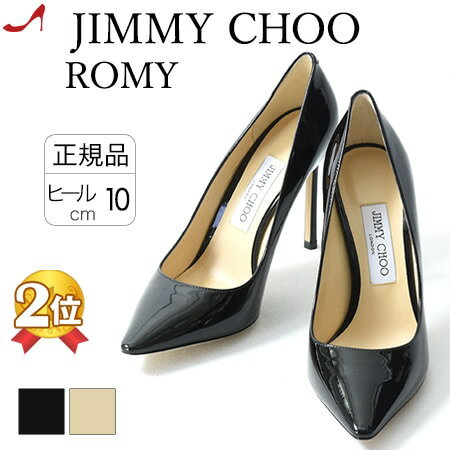 楽天イタリア靴セレクトノットジュリアJIMMY CHOO ジミーチュウ パンプス エナメル 本革 ブラック ハイヒール 10cm ポインテッドトゥ ベージュ 黒 ジミーチュー レディース 靴 大きい サイズ 25cm 小さい サイズ 22cm ROMY