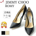 ジミー チュウ ハイヒール JIMMY CHOO ジミーチュウ パンプス エナメル 本革 ブラック ハイヒール 10cm ポインテッドトゥ ベージュ 黒 ジミーチュー レディース 靴 大きい サイズ 25cm 小さい サイズ 22cm ROMY