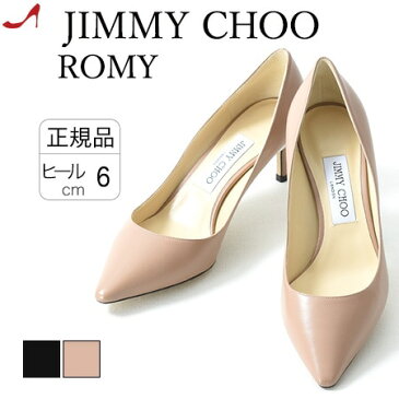 JIMMY CHOO ROMY ロミー ジミーチュウ パンプス ハイヒール 本革 ポインテッドトゥ ベージュ ピンク ブラック レザー ジミーチュー 靴 正規品 大きい サイズ 25cm