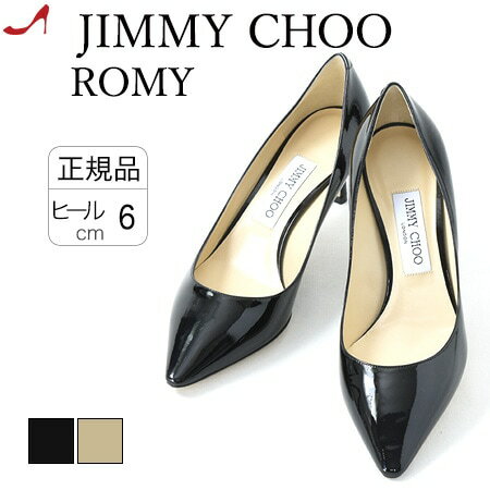 楽天イタリア靴セレクトノットジュリアJIMMY CHOO 正規品 ジミーチュウ パンプス エナメル 本革 ブラック ピン ヒール 6cm ポインテッドトゥ ベージュ 黒 ジミーチュー レディース 靴 大きい サイズ 25cm 小さい サイズ 22cm ROMY