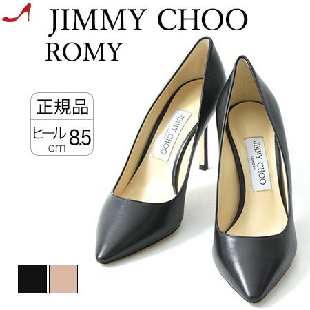 楽天イタリア靴セレクトノットジュリアJIMMY CHOO ROMY ジミーチュウ パンプス 本革 ハイヒール ポインテッドトゥ ヒール 8cm 9cm ジミーチュー 靴 レディース 正規品 ベージュ ブラック 黒 ピンク 小さい サイズ 22cm 大きい サイズ 25cm