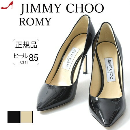 楽天イタリア靴セレクトノットジュリアJIMMY CHOO 正規品 ジミーチュウ パンプス エナメル 本革 ブラック ピン ヒール 8cm 9cm ポインテッドトゥ ベージュ 黒 ジミーチュー レディース 靴 大きい サイズ 25cm 小さい サイズ 22cm ROMY 結婚式 パーティー