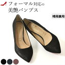 日本製 レザーパンプス レディース 本革 フォーマル セレモニー 黒 ポインテッドトゥ 本革 ヒール 7cm 撥水 50代 きれいめ パンプス ブランド 痛くな...