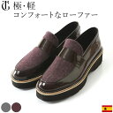 サイズ交換 送料無料 驚きの軽さ ローファー 厚底 レディース 4cm ヒール マニッシュ 靴 本革 歩きやすい 厚底 ローファー ボルドー ワイン クッション...