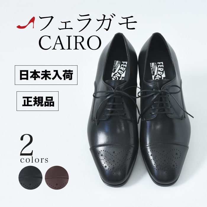 サルヴァトーレ フェラガモ ビジネスシューズ（メンズ） Salvatore Ferragamo CAIRO フェラガモ メンズ ビジネスシューズ 紳士 革靴 外羽根 ストレートチップ サルヴァトーレフェラガモ 正規品 ブランド 小さいサイズ 24cm 25cm 大きいサイズ 27.5cm 28cm 黒 ブラック ブラウン 茶