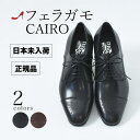 Salvatore Ferragamo CAIRO フェラガモ メンズ ビジネスシューズ 紳士 革靴 外羽根 ストレートチップ サルヴァトーレフェラガモ 正規品 ブランド 小さいサイズ 24cm 25cm 大きいサイズ 27.5cm 28cm 黒 ブラック ブラウン 茶